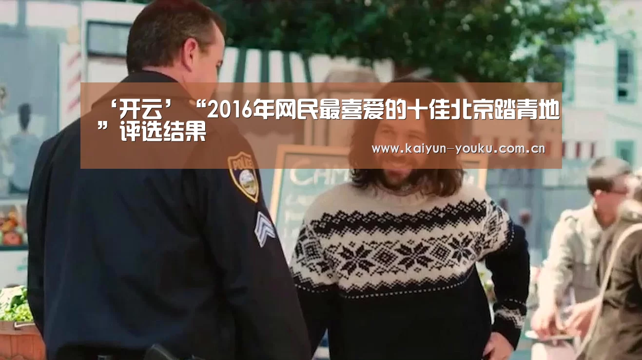 开云体育下载